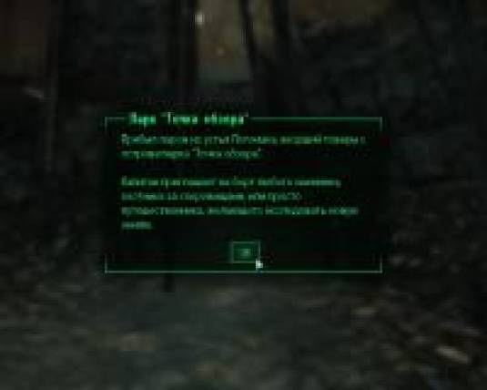 Fallout 3: Парк "Точка Обзора", русификатор