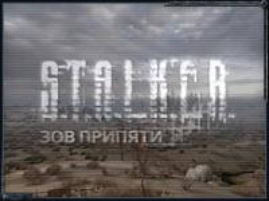 S.T.A.L.K.E.R.: Зов Припяти. Первый официальный ролик