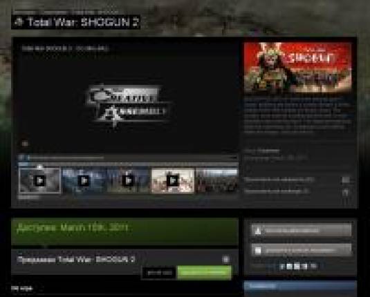 Demo Total War: Shogun 2 доступна для скачивания.