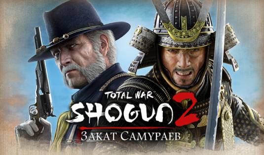 Total War: Shogun 2 Закат Самураев, рецензия
