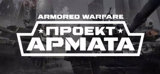 Armored Warfare, анонсный трейлер