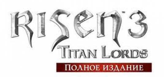 Risen 3: Titan Lords — Полное издaние, в России от Буки