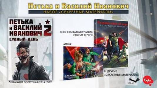 Петька и Василий Иванович штурмуют Steam 18 февраля