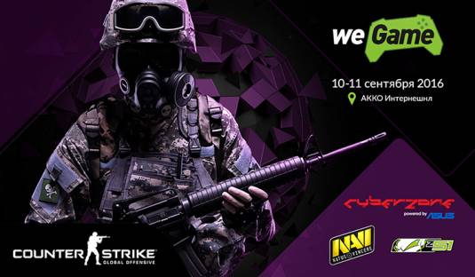 Турниры по CS:GO от Na'Vi, Cyberzone и "Зона 51" на фестивале WEGAME