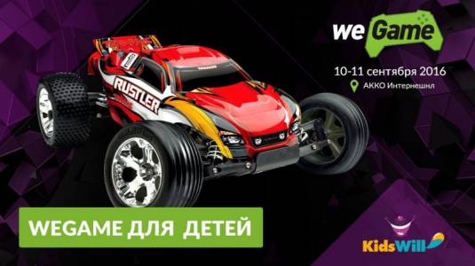 Самые крутые косплееры WEGAME отправятся в город профессий KidsWill