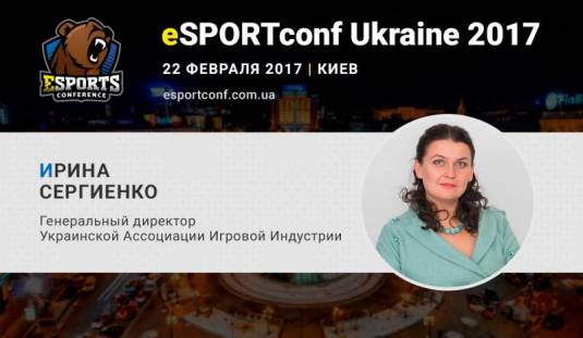 О правовых нюансах индустрии на eSPORTconf Ukraine расскажет Ирина Сергиенко