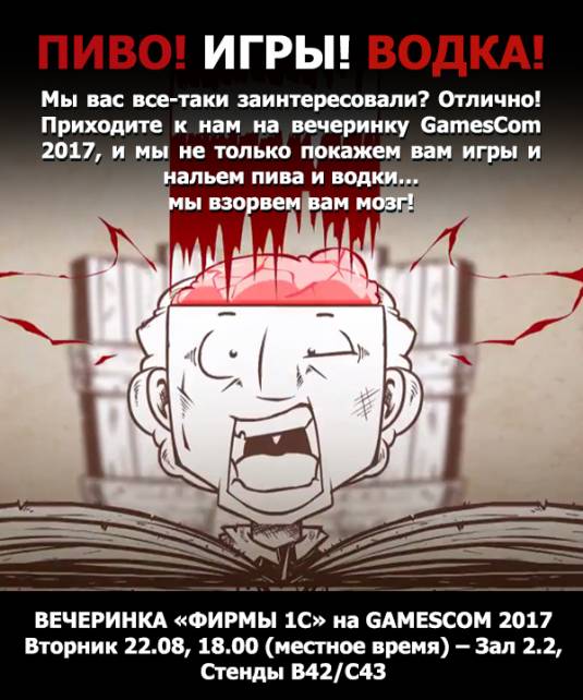 «Фирма 1С» представляет линейку игр на выставке GamesCom 2017