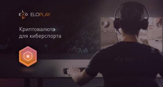 Eloplay выпускает криптовалюту для киберспорта