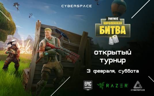 Fortnite: Королевская битва - первый открытый турнир в Москве