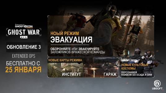 Третье обновление Extended Ops для игры Tom Clancy's Ghost Recon Wildlands