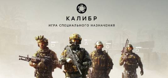 О сетевом протоколе и защите от читеров в "Калибре"