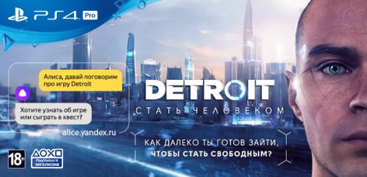 Detroit: Стать человеком - поговорите с Алисой!