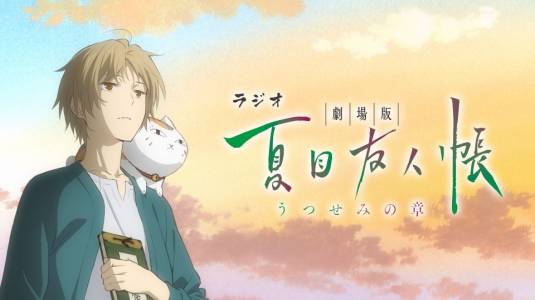 Самое доброе аниме - на больших экранах