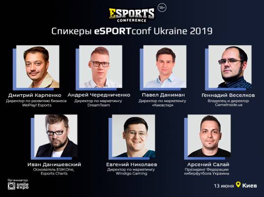 Первые спикеры киберспортивной конференции eSPORTconf Ukraine 2019