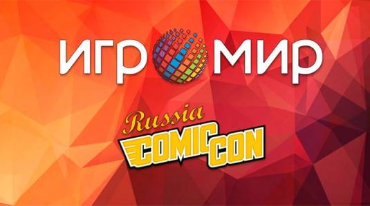 Игромир и Comic Con Russia 2019 - скоро!