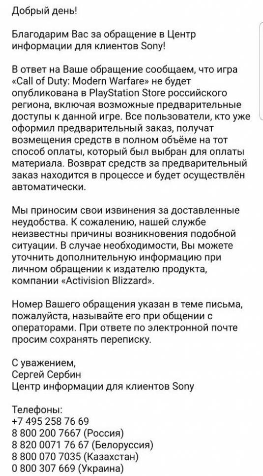 Modern Warfare не выйдет на PS4 в РФ