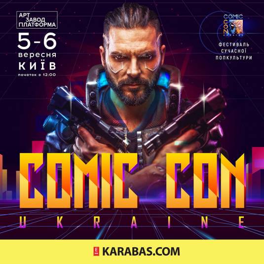 Первый анонс Comic Con Ukraine 2020!