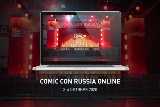 Comic Con Russia и ИгроМир пройдут 3 и 4 октября
